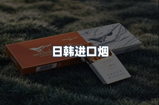 日本香烟系列